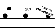 מוקד גרירה | גרר 24 שעות במרכז