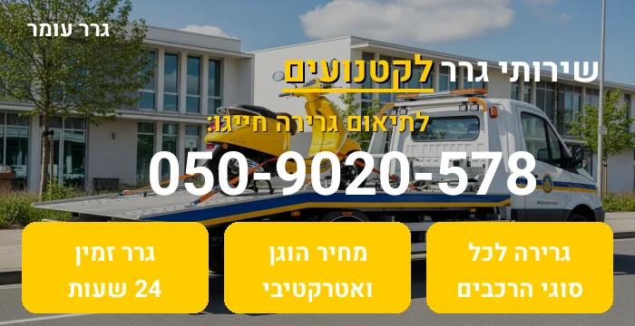 גרר לקטנועים