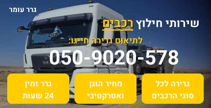 חילוץ רכבים