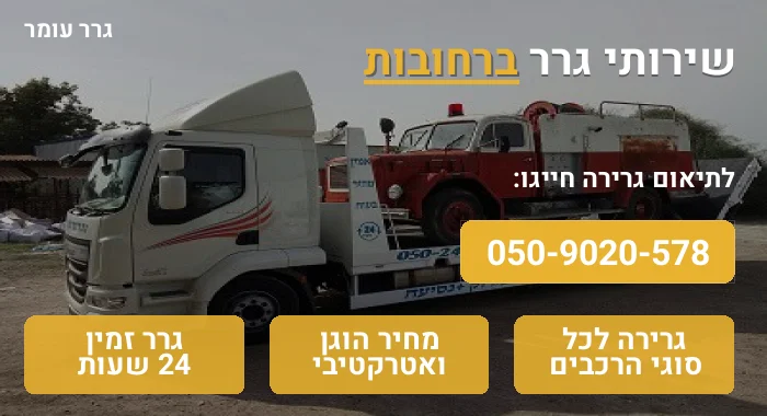 גרר ברחובות