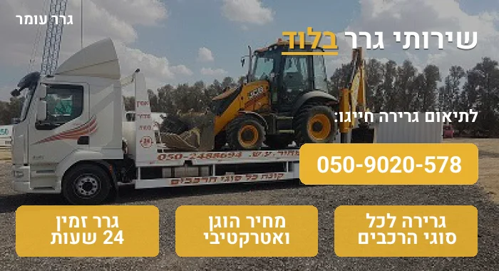גרר בלוד