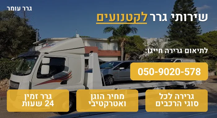 גרר לקטנועים